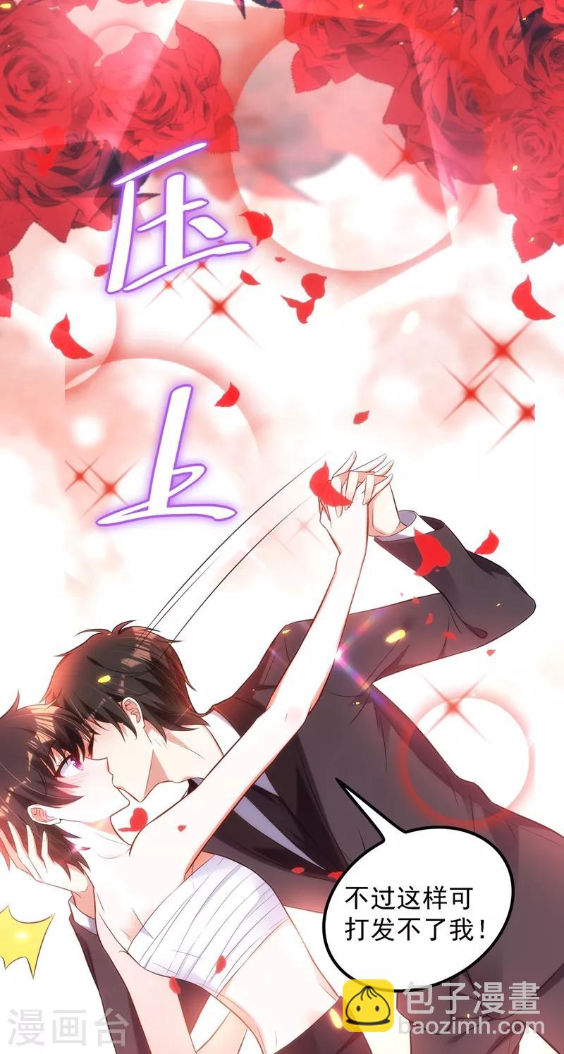 🍲重生空间：豪门辣妻不好惹 第81话 薄倾昂你给我等着！ 第16页