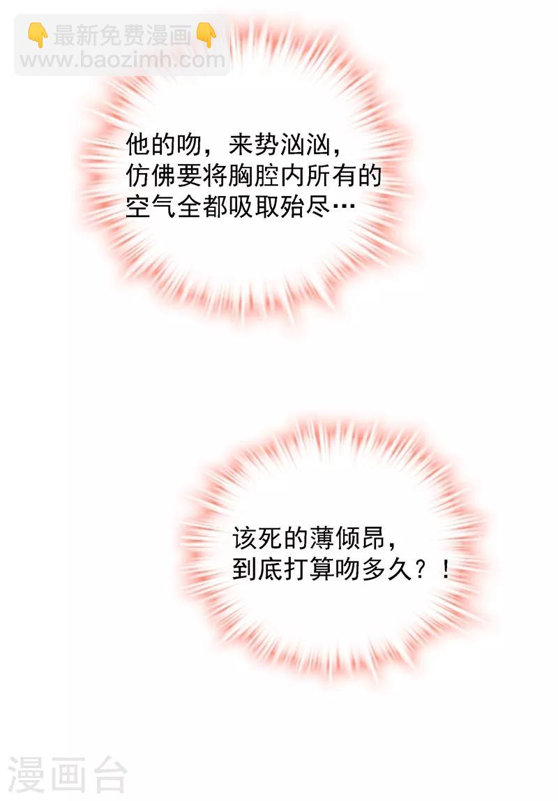 🍲重生空间：豪门辣妻不好惹 第81话 薄倾昂你给我等着！ 第19页