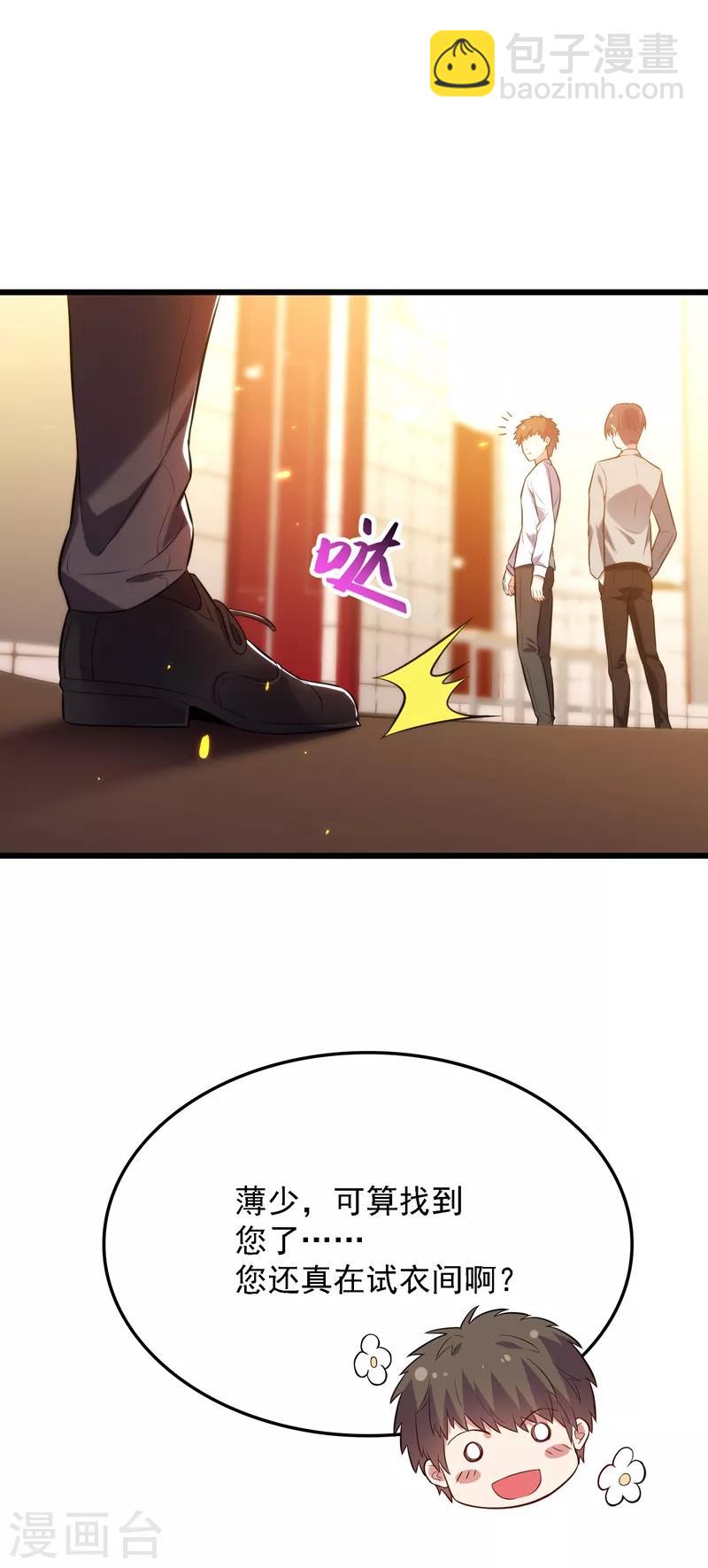 🍲重生空间：豪门辣妻不好惹 第81话 薄倾昂你给我等着！ 第21页