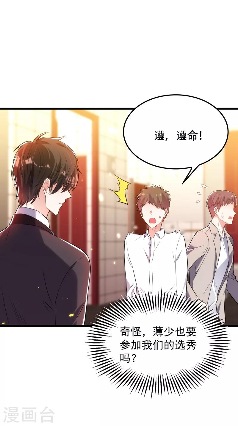 🍲重生空间：豪门辣妻不好惹 第81话 薄倾昂你给我等着！ 第24页