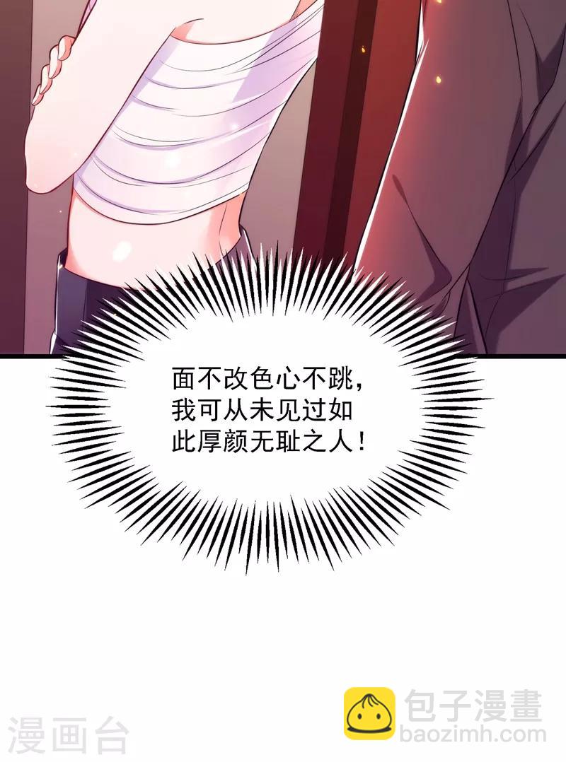 🍲重生空间：豪门辣妻不好惹 第81话 薄倾昂你给我等着！ 第26页