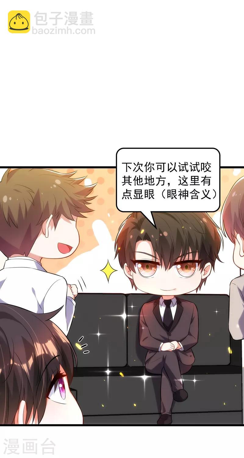 🍲重生空间：豪门辣妻不好惹 第81话 薄倾昂你给我等着！ 第32页