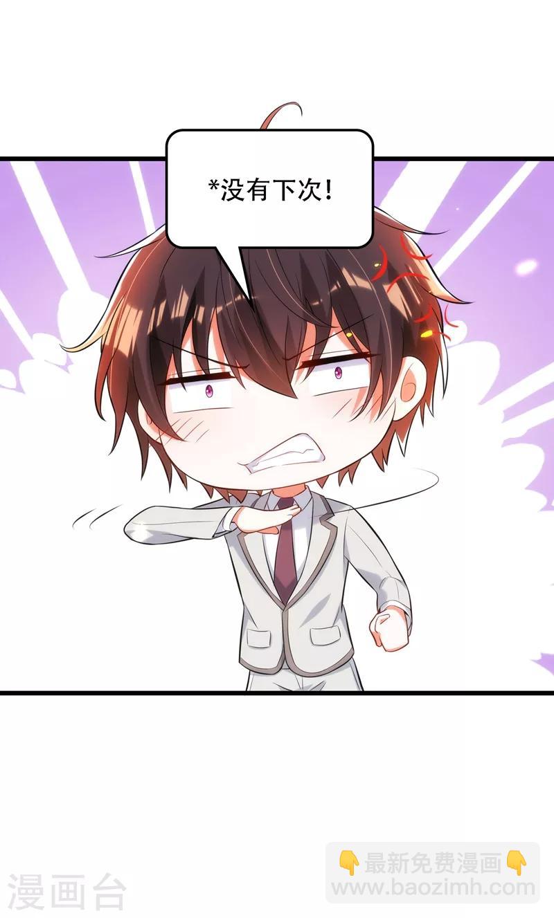 🍲重生空间：豪门辣妻不好惹 第81话 薄倾昂你给我等着！ 第33页