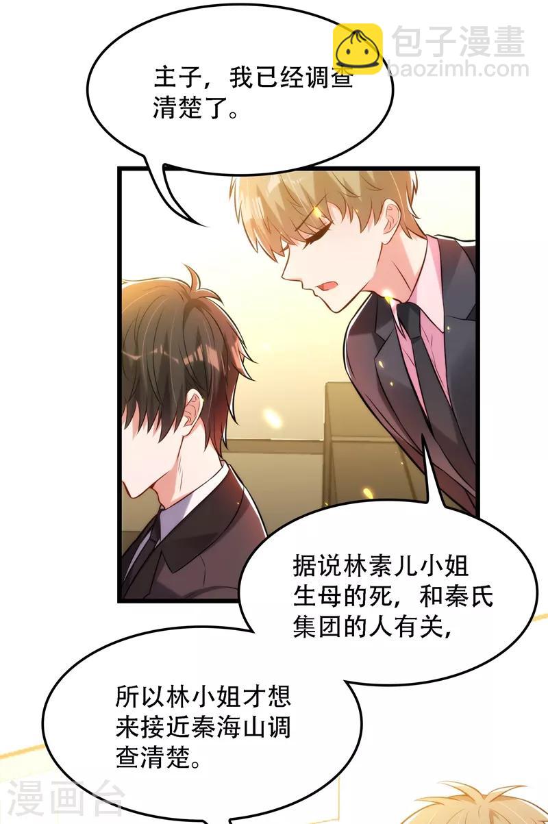 🍲重生空间：豪门辣妻不好惹 第81话 薄倾昂你给我等着！ 第37页