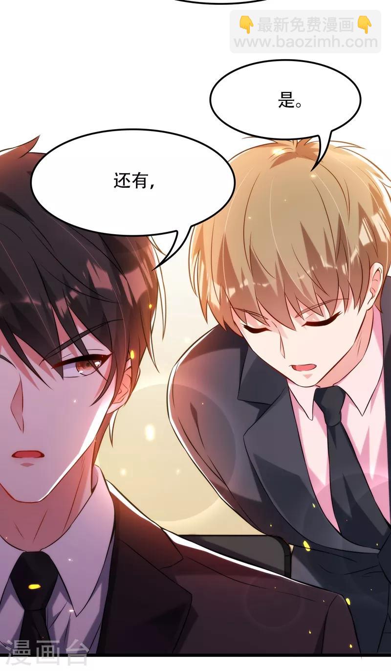 🍲重生空间：豪门辣妻不好惹 第81话 薄倾昂你给我等着！ 第39页