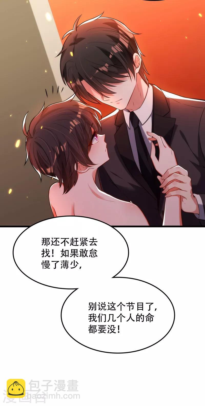 🍲重生空间：豪门辣妻不好惹 第81话 薄倾昂你给我等着！ 第4页
