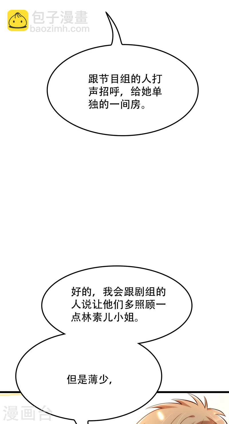 🍲重生空间：豪门辣妻不好惹 第81话 薄倾昂你给我等着！ 第40页