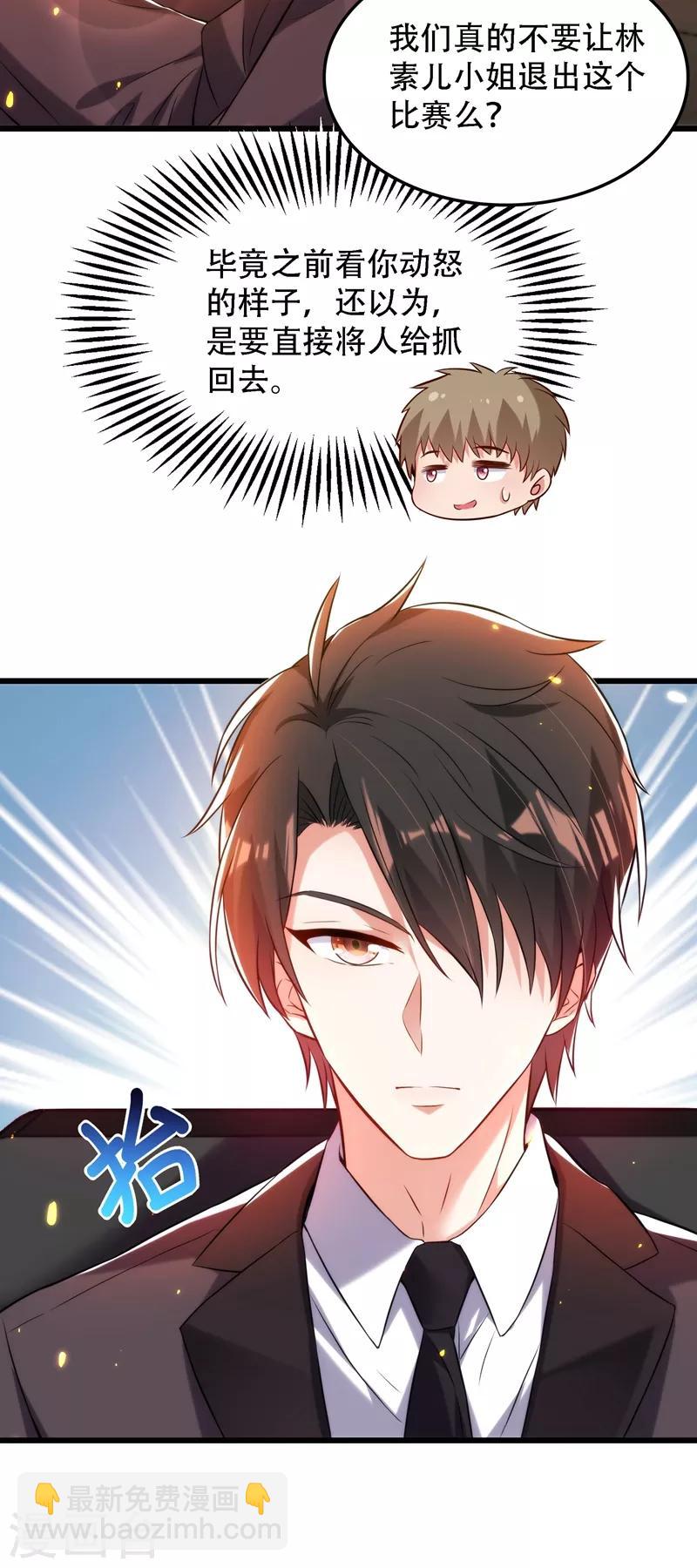 🍲重生空间：豪门辣妻不好惹 第81话 薄倾昂你给我等着！ 第42页
