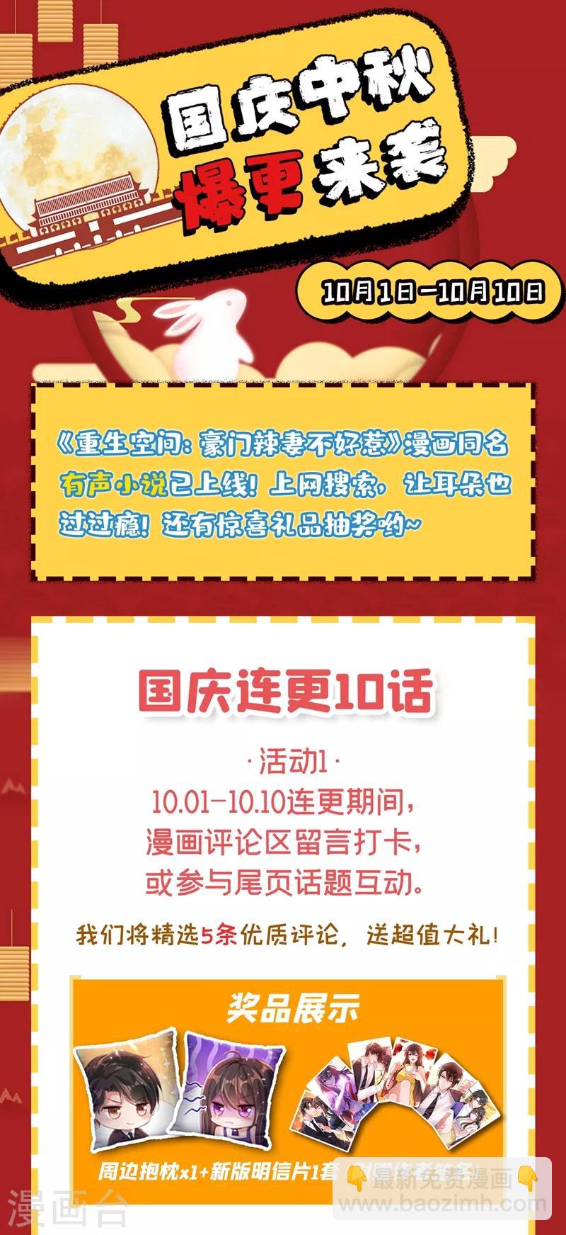 🍲重生空间：豪门辣妻不好惹 第81话 薄倾昂你给我等着！ 第49页