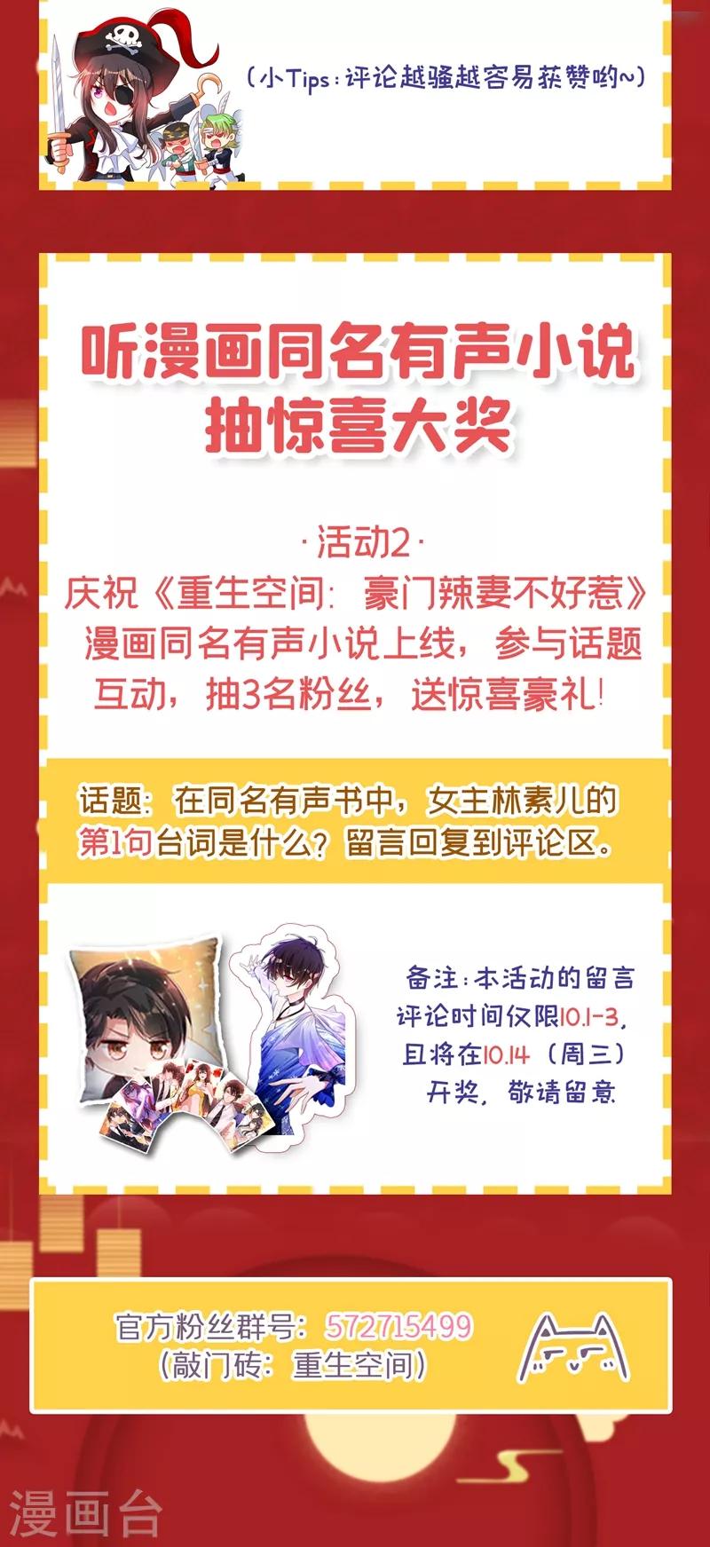 🍲重生空间：豪门辣妻不好惹 第81话 薄倾昂你给我等着！ 第50页