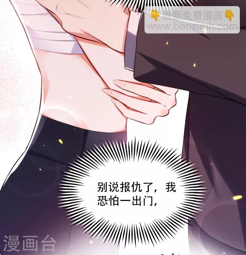 🍲重生空间：豪门辣妻不好惹 第81话 薄倾昂你给我等着！ 第8页