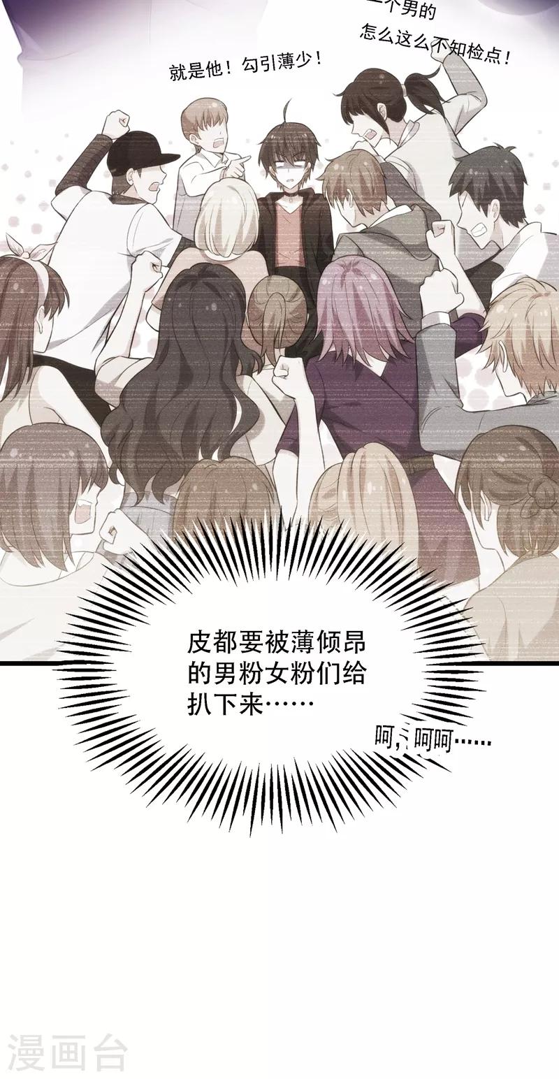 🍲重生空间：豪门辣妻不好惹 第81话 薄倾昂你给我等着！ 第9页