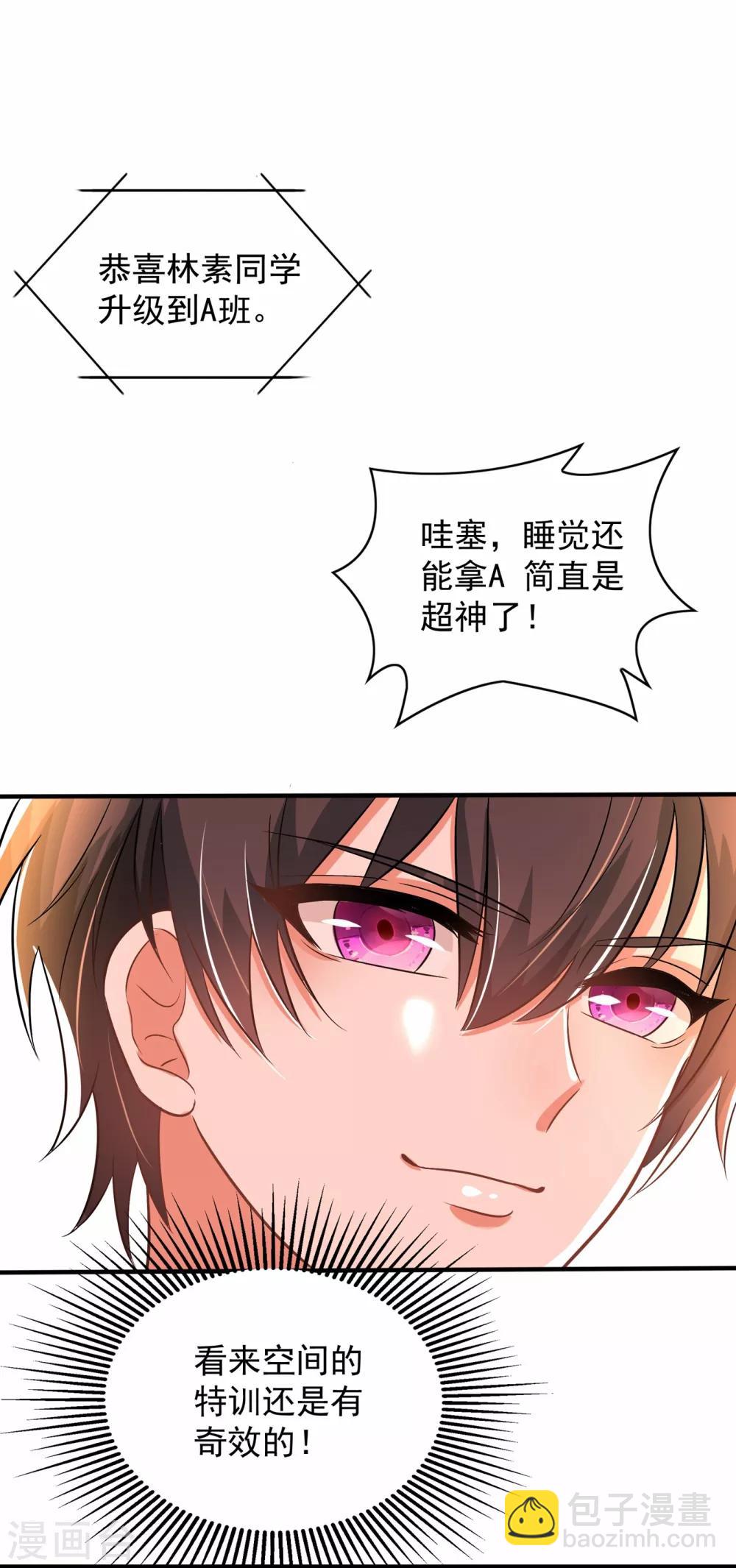 🍲重生空间：豪门辣妻不好惹 第83话 我选……林素！ 第25页