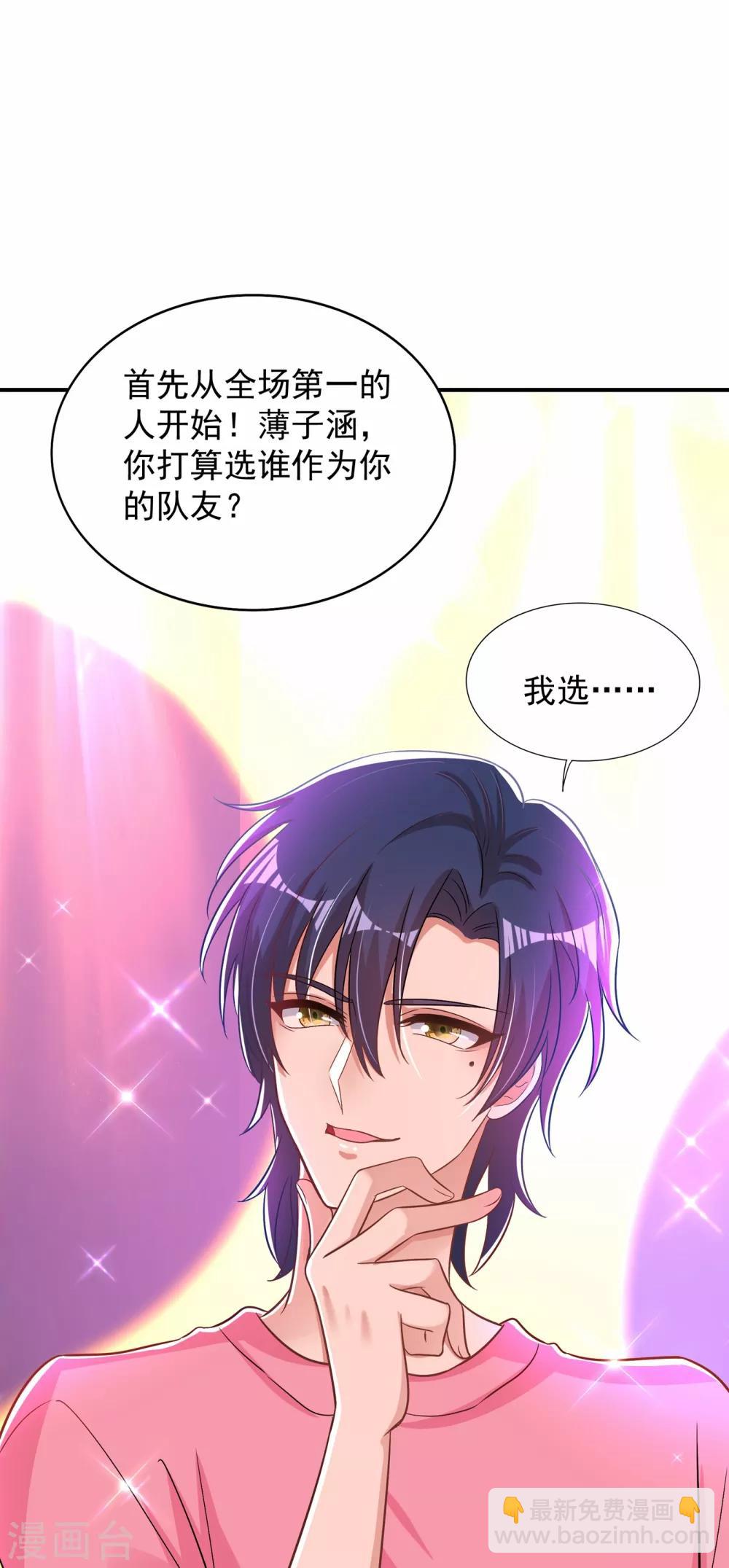 🍲重生空间：豪门辣妻不好惹 第83话 我选……林素！ 第34页