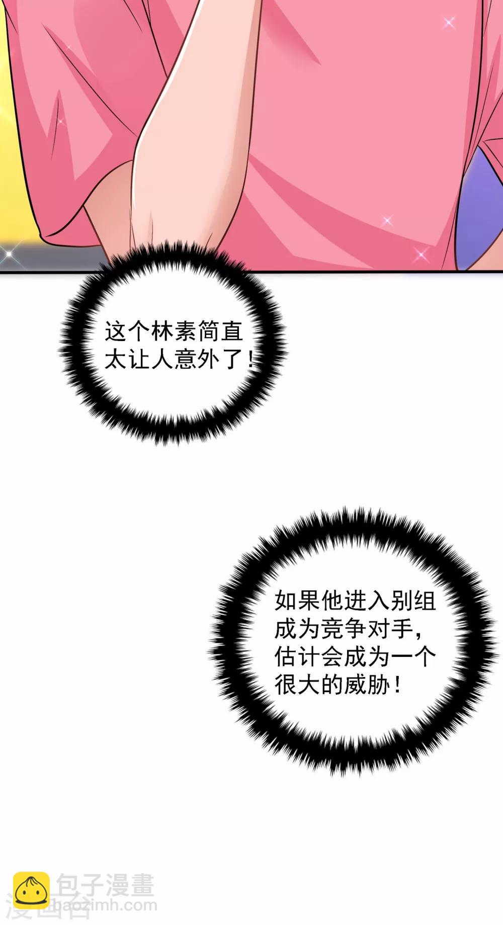 🍲重生空间：豪门辣妻不好惹 第83话 我选……林素！ 第35页
