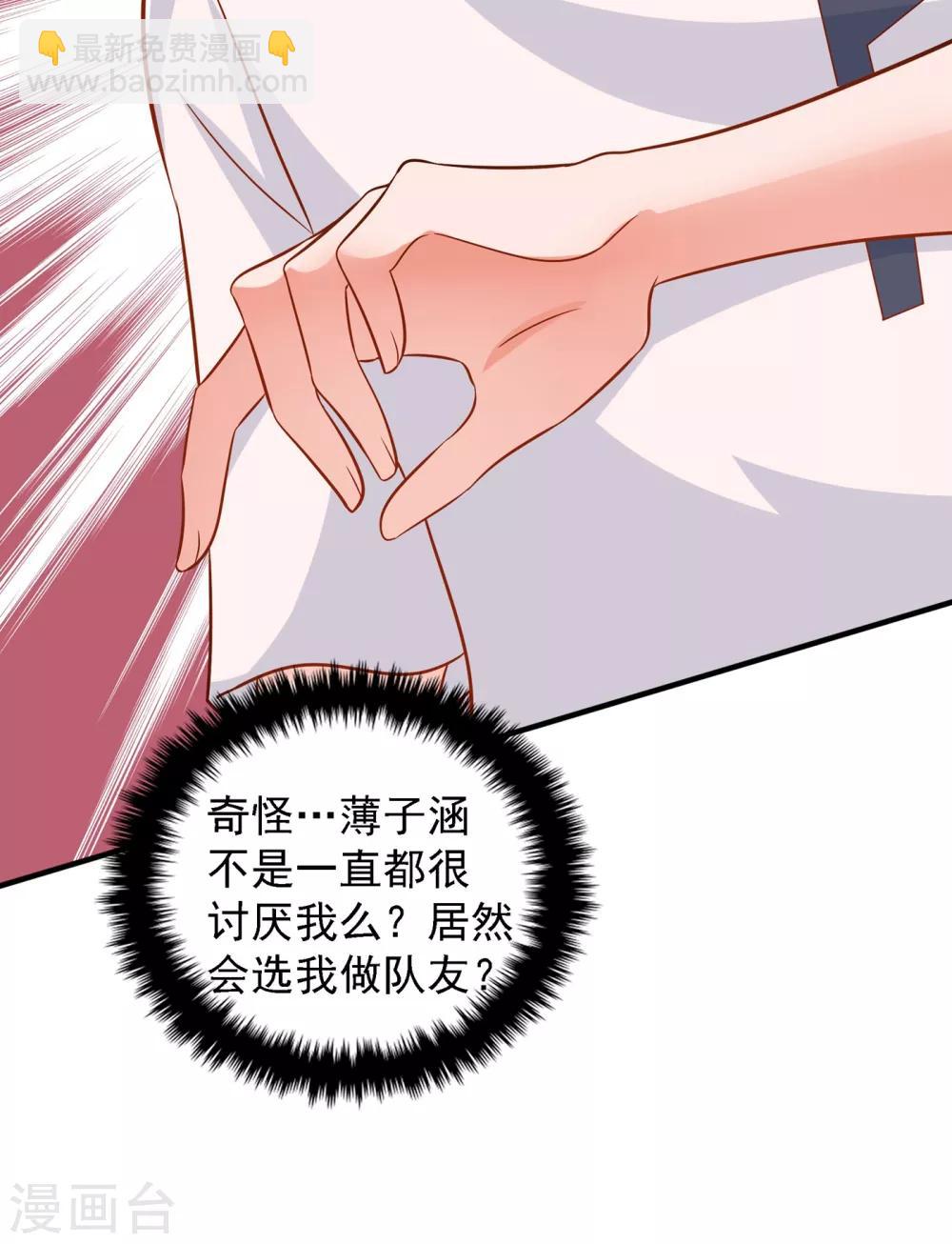 🍲重生空间：豪门辣妻不好惹 第83话 我选……林素！ 第38页