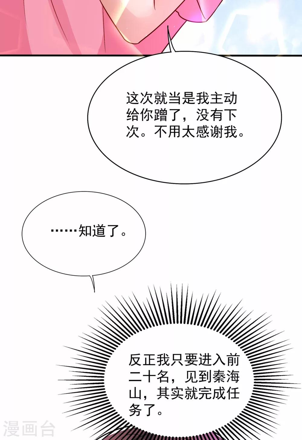 🍲重生空间：豪门辣妻不好惹 第83话 我选……林素！ 第43页
