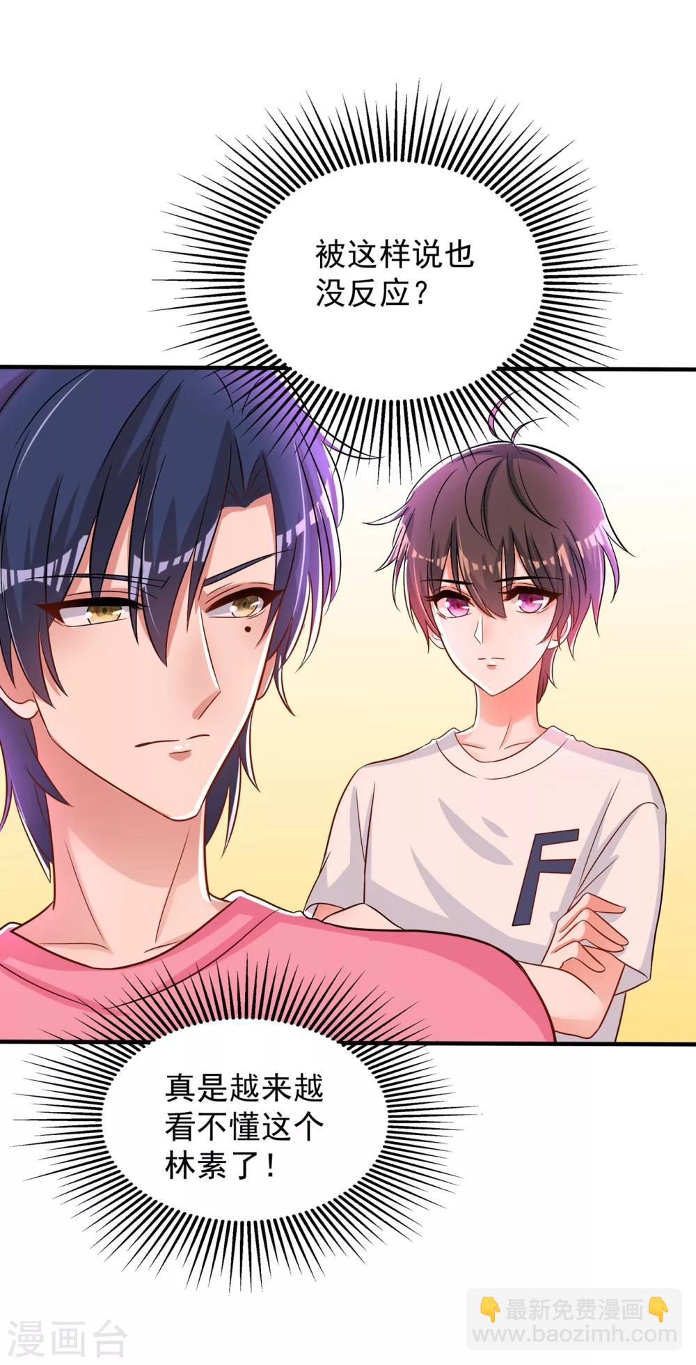 🍲重生空间：豪门辣妻不好惹 第83话 我选……林素！ 第45页