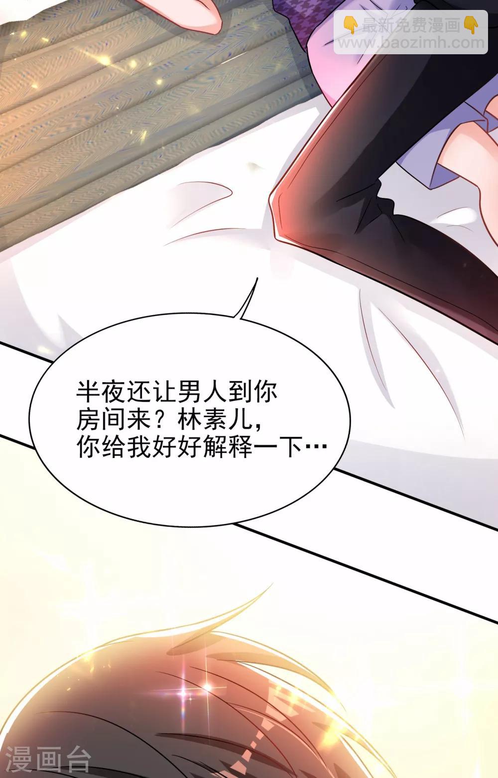 🍲重生空间：豪门辣妻不好惹 第85话 我们不是那种关系！ 第16页