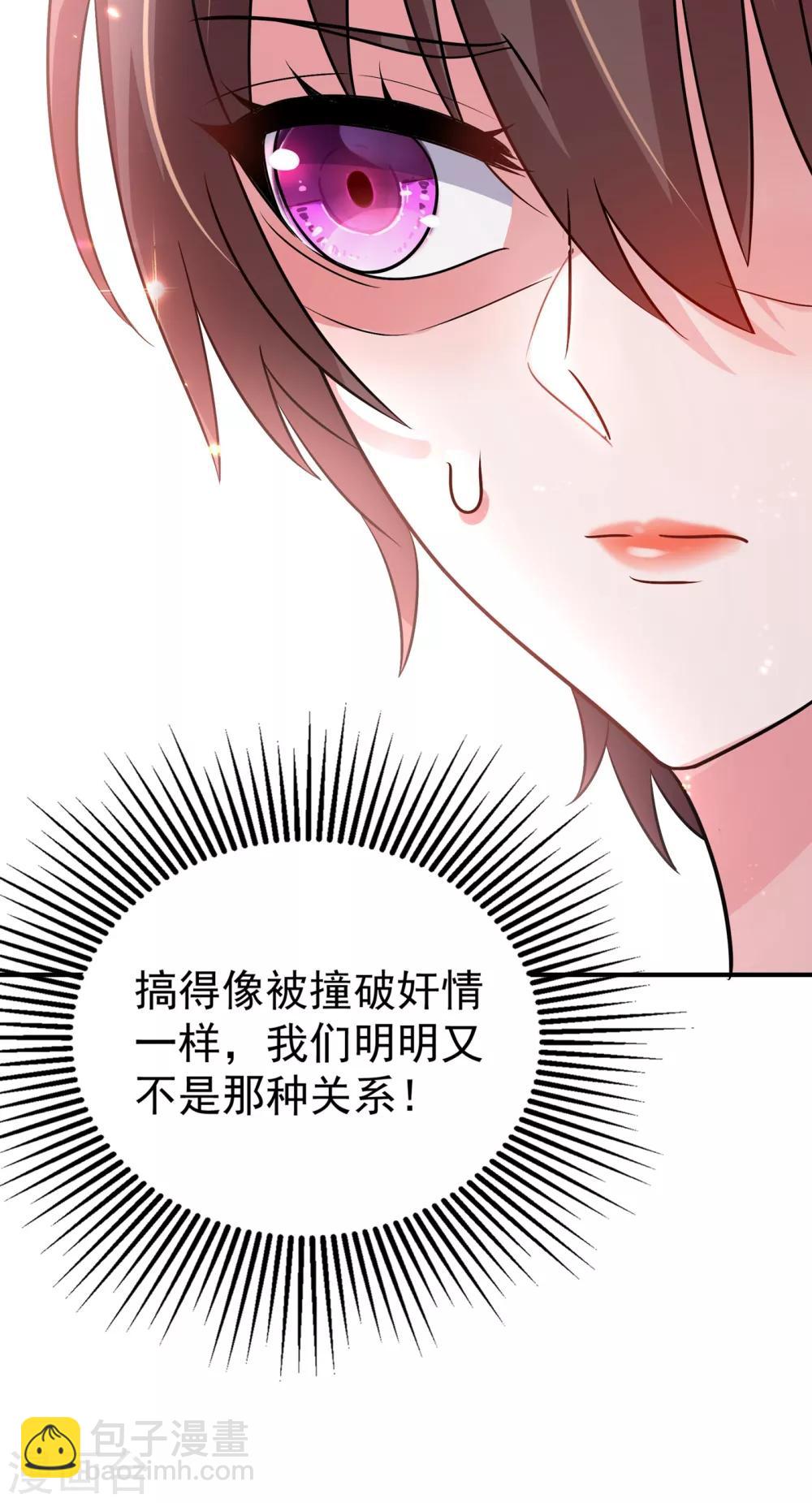 🍲重生空间：豪门辣妻不好惹 第85话 我们不是那种关系！ 第20页