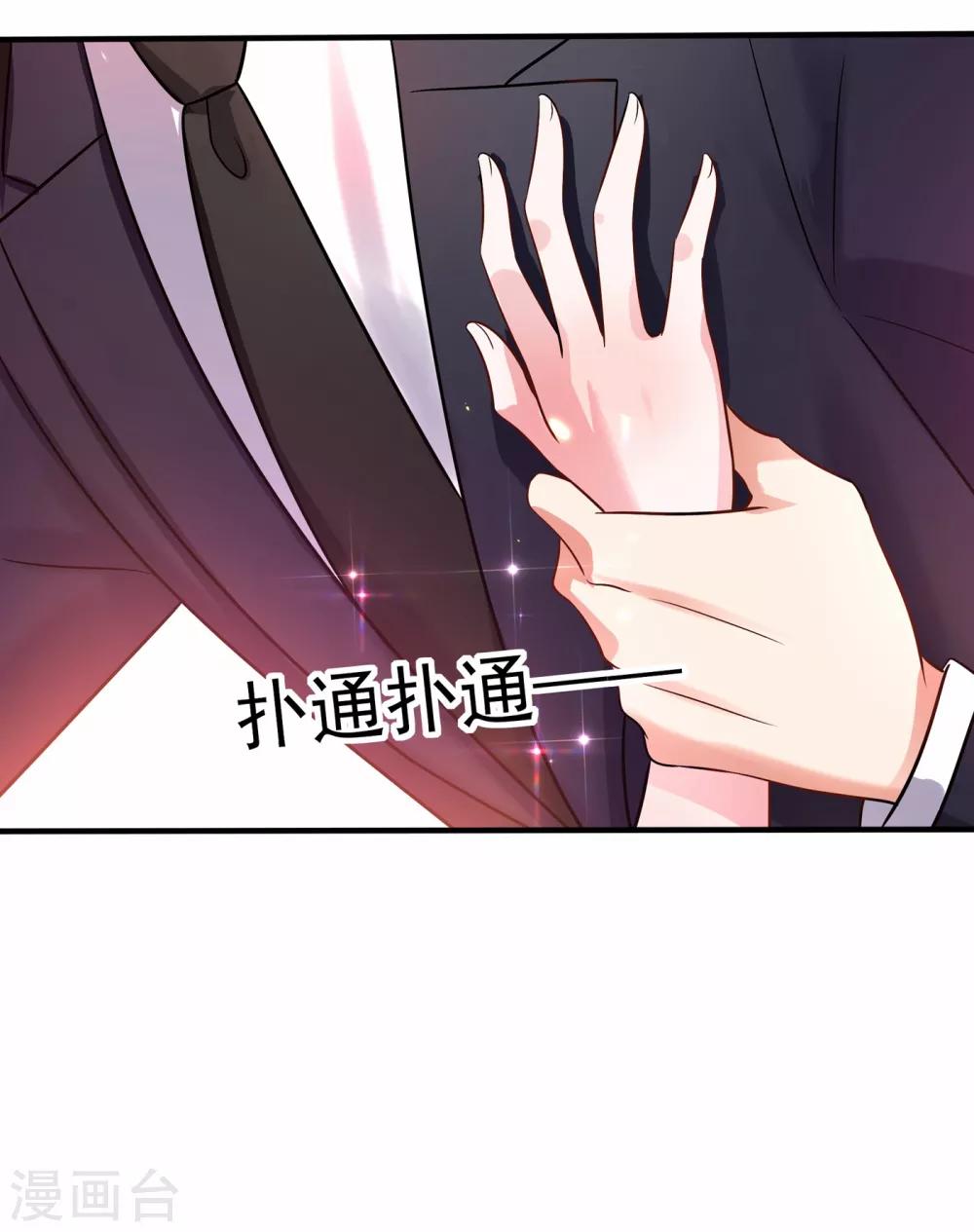 🍲重生空间：豪门辣妻不好惹 第85话 我们不是那种关系！ 第23页