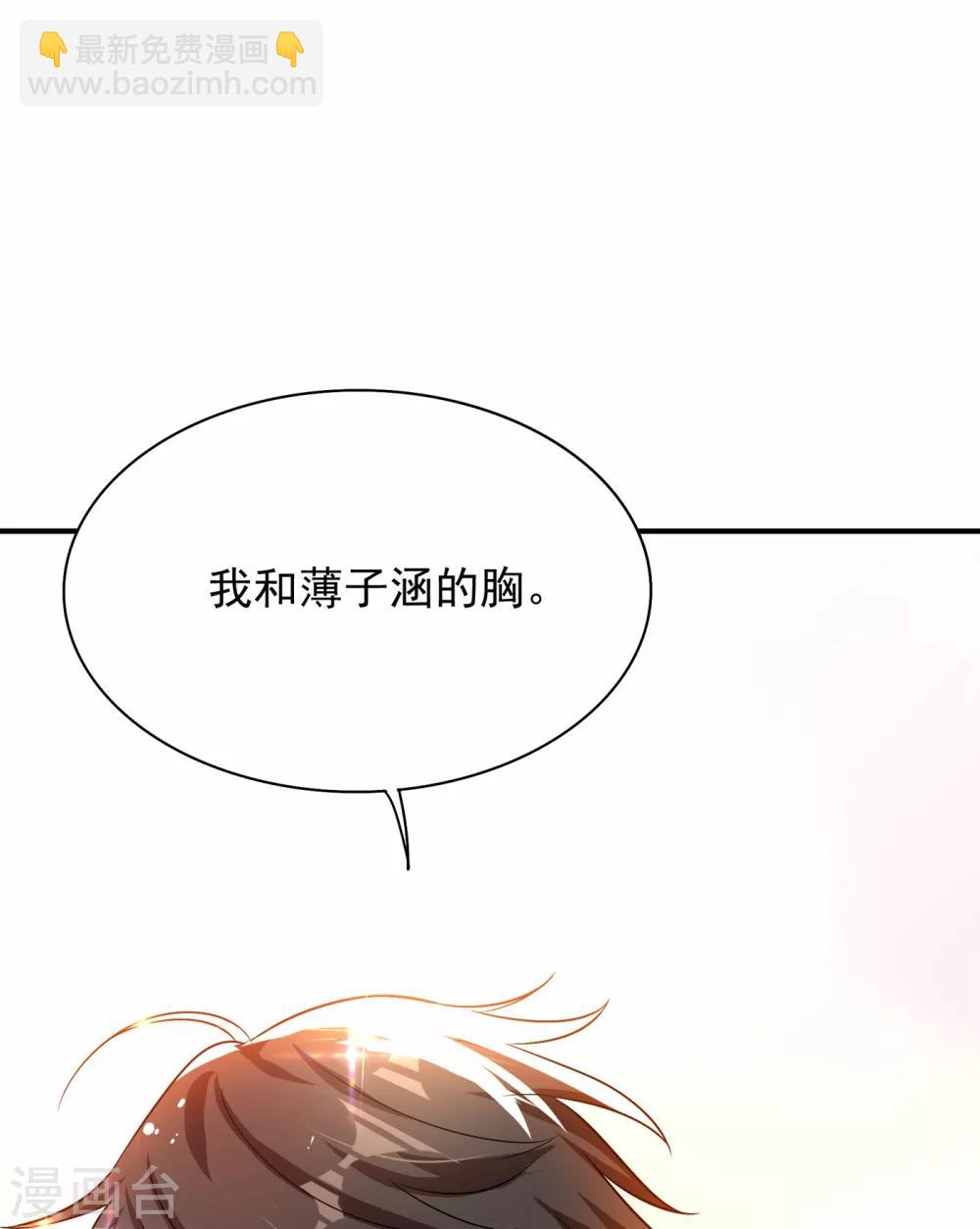 🍲重生空间：豪门辣妻不好惹 第85话 我们不是那种关系！ 第26页