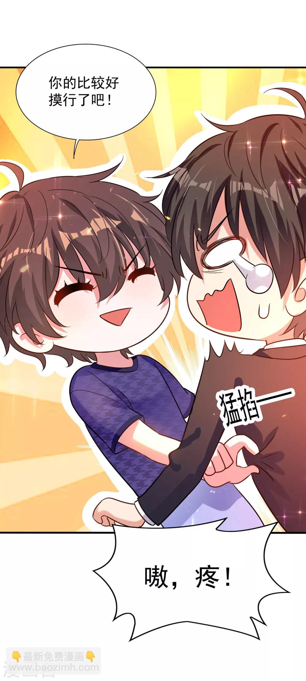 🍲重生空间：豪门辣妻不好惹 第85话 我们不是那种关系！ 第29页