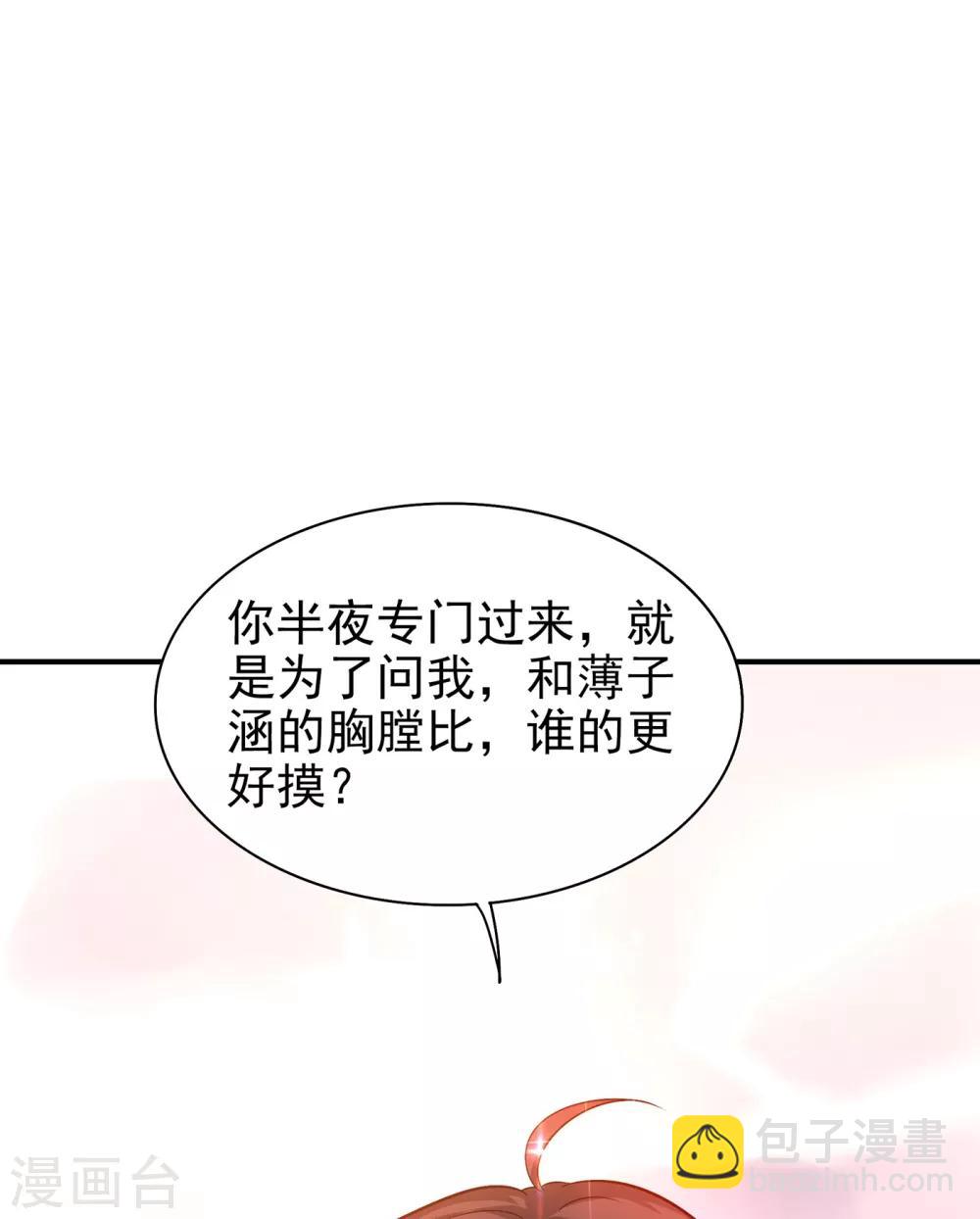 🍲重生空间：豪门辣妻不好惹 第85话 我们不是那种关系！ 第30页