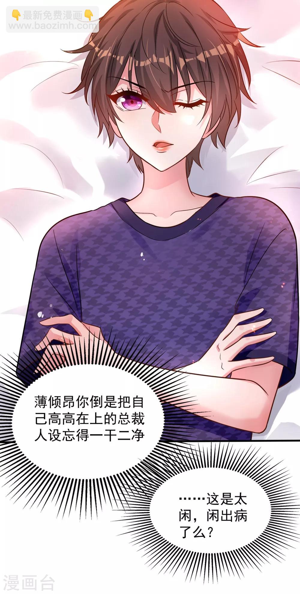 🍲重生空间：豪门辣妻不好惹 第85话 我们不是那种关系！ 第31页