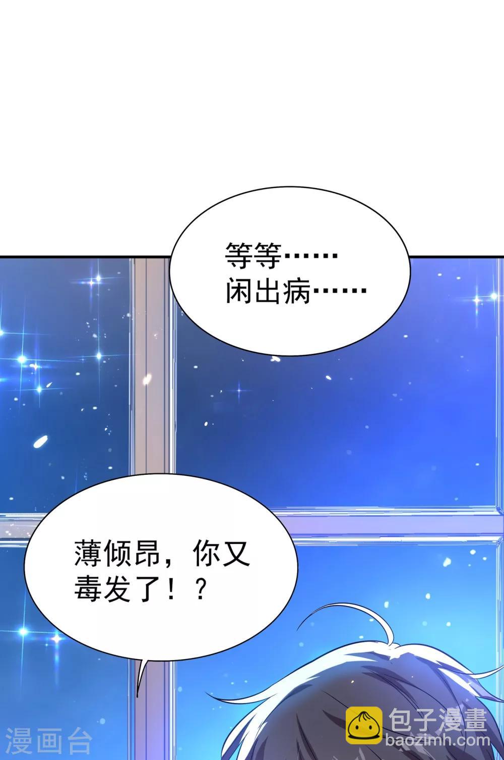 🍲重生空间：豪门辣妻不好惹 第85话 我们不是那种关系！ 第32页
