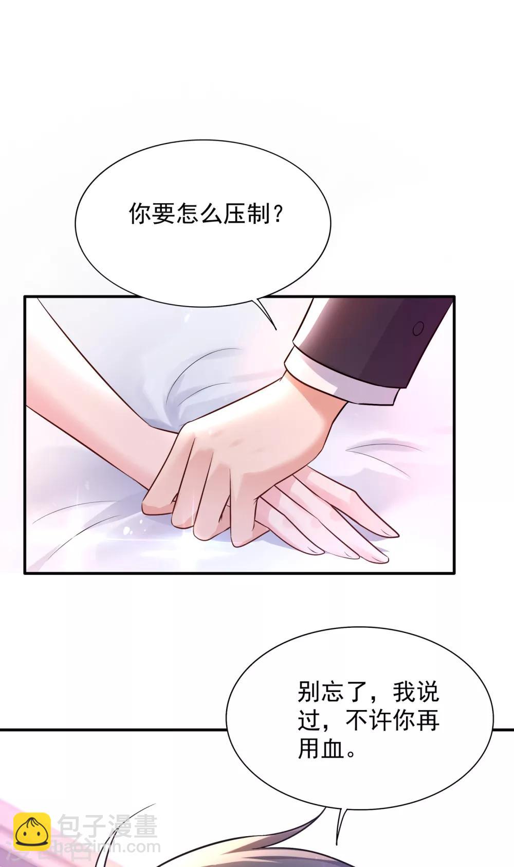 🍲重生空间：豪门辣妻不好惹 第85话 我们不是那种关系！ 第37页