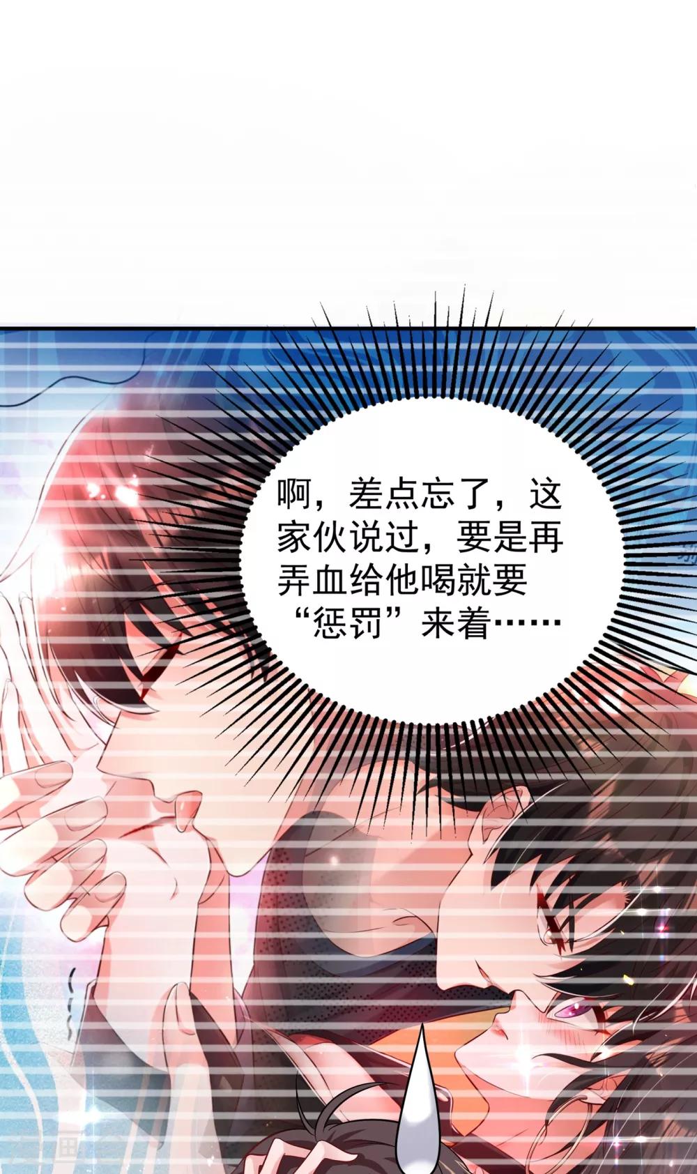 🍲重生空间：豪门辣妻不好惹 第85话 我们不是那种关系！ 第39页