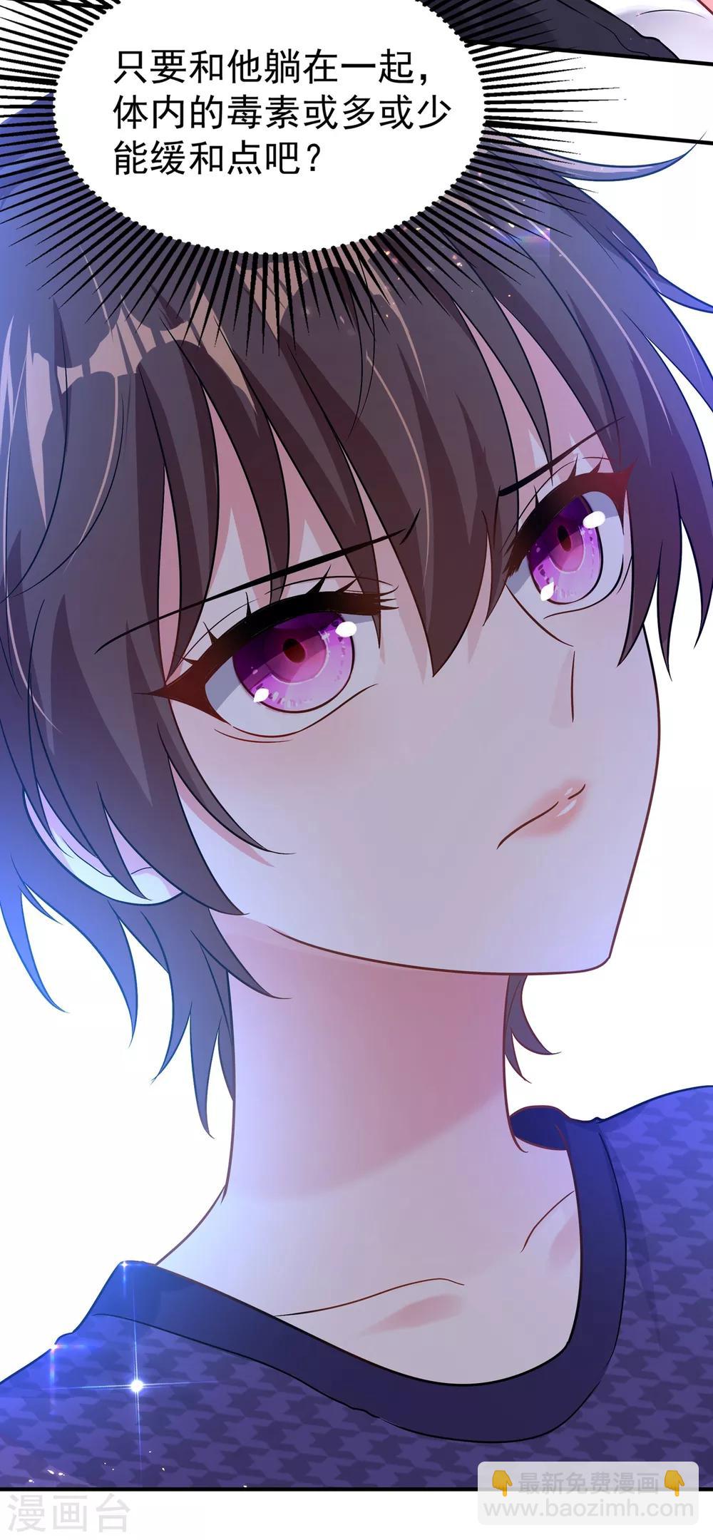 🍲重生空间：豪门辣妻不好惹 第85话 我们不是那种关系！ 第42页