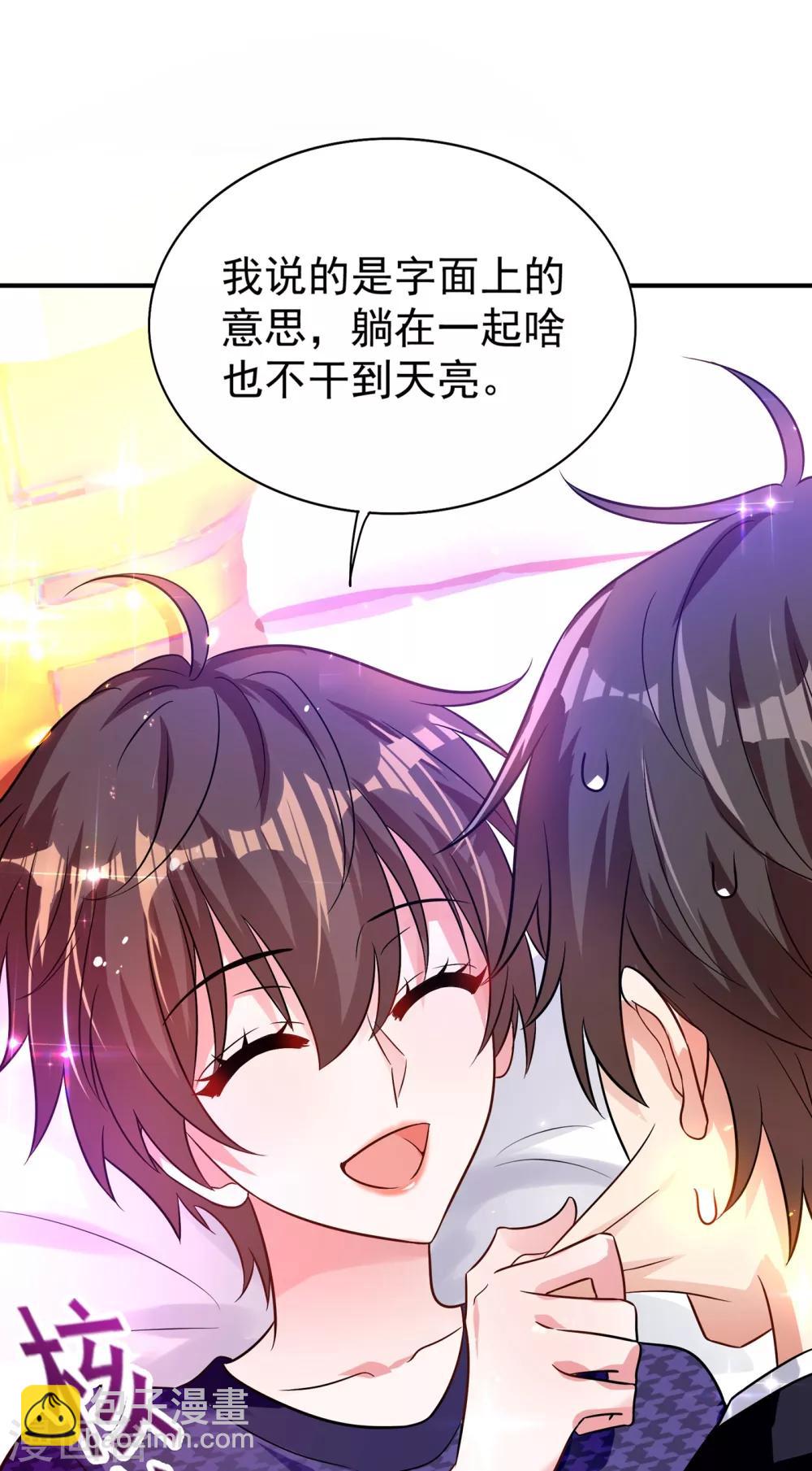🍲重生空间：豪门辣妻不好惹 第85话 我们不是那种关系！ 第45页
