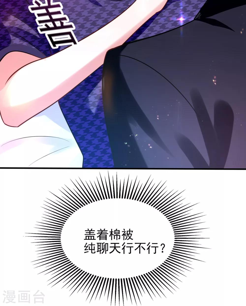 🍲重生空间：豪门辣妻不好惹 第85话 我们不是那种关系！ 第46页