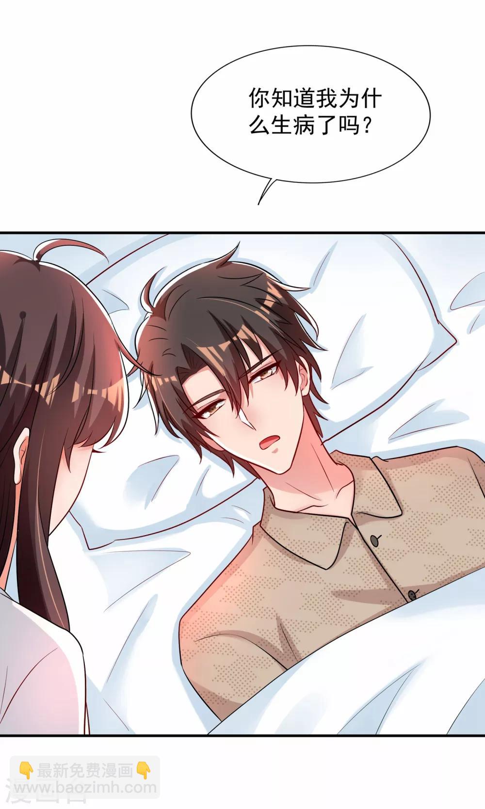 🍲重生空间：豪门辣妻不好惹 第85话 我们不是那种关系！ 第48页