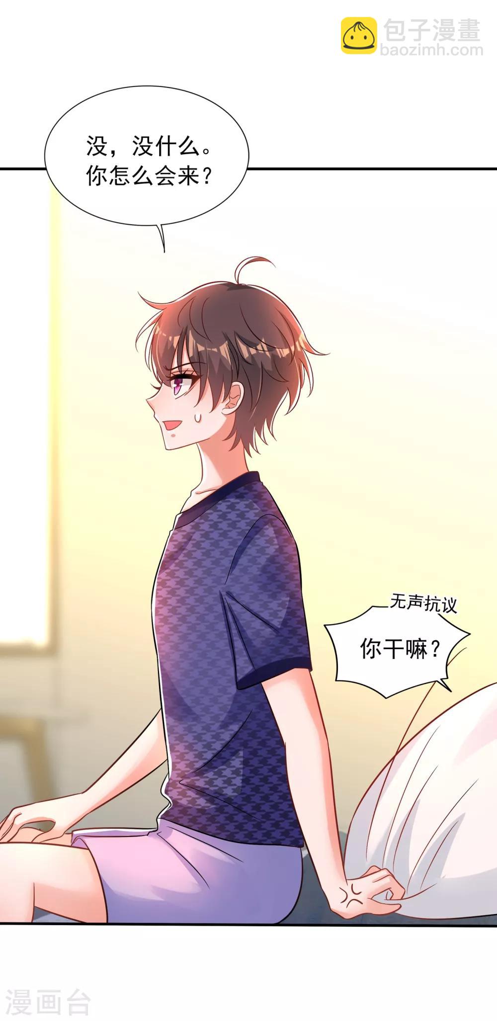 🍲重生空间：豪门辣妻不好惹 第85话 我们不是那种关系！ 第5页