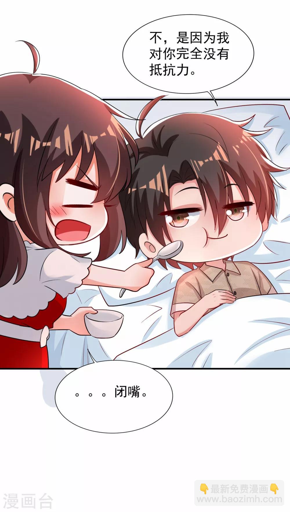🍲重生空间：豪门辣妻不好惹 第85话 我们不是那种关系！ 第50页