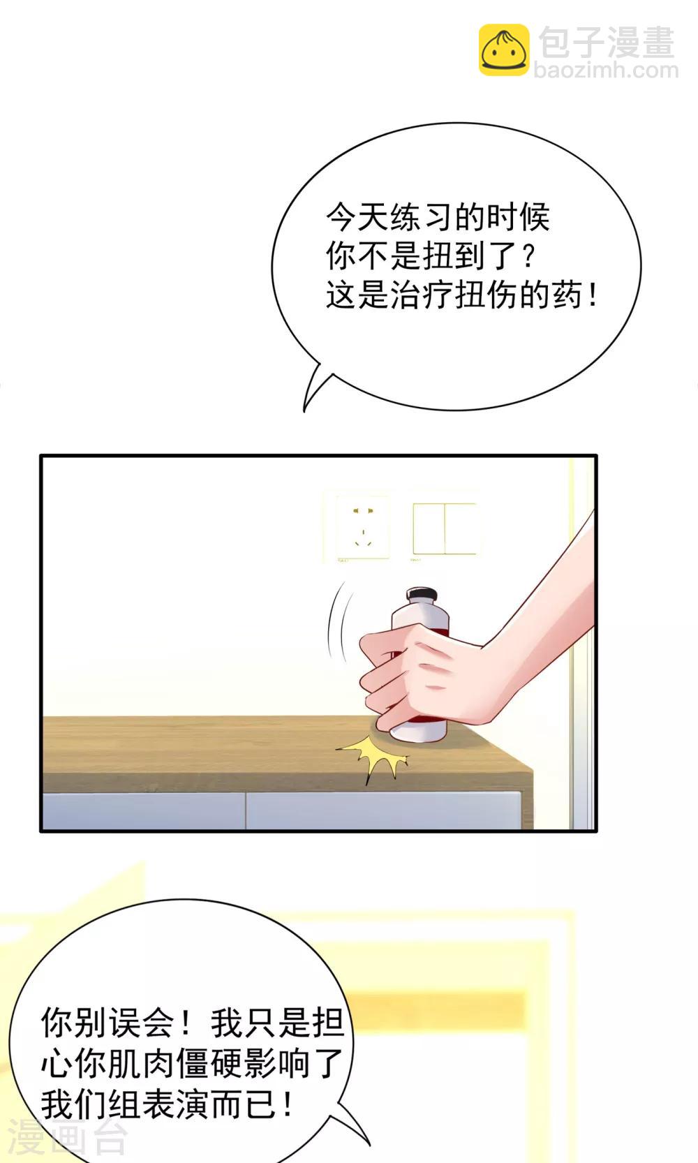 🍲重生空间：豪门辣妻不好惹 第85话 我们不是那种关系！ 第7页