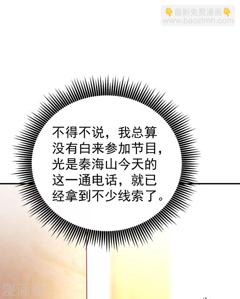 🍲重生空间：豪门辣妻不好惹 第87话 意外？高空摔落 第10页