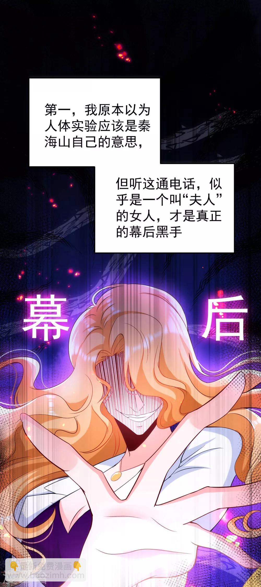 🍲重生空间：豪门辣妻不好惹 第87话 意外？高空摔落 第12页