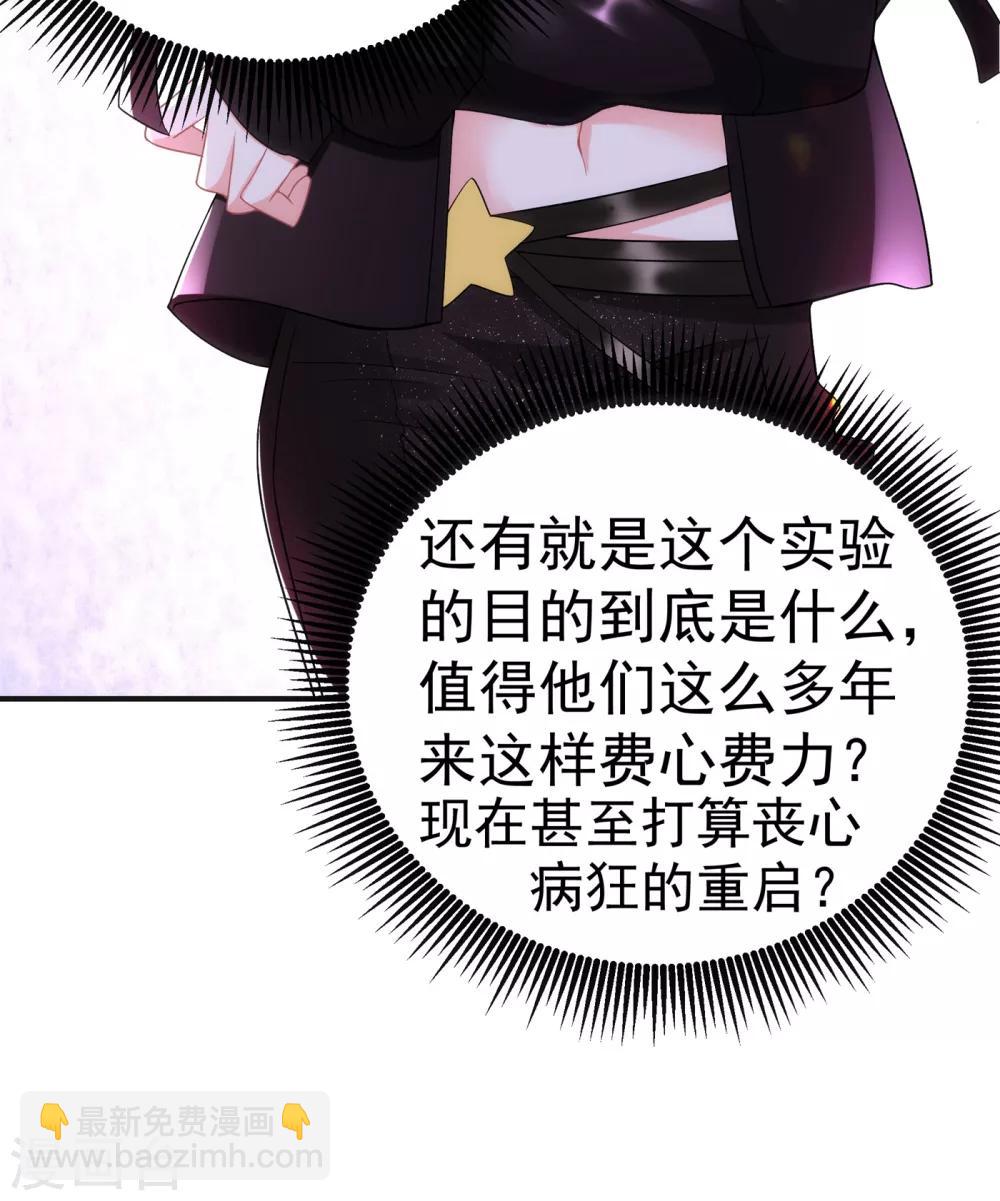 🍲重生空间：豪门辣妻不好惹 第87话 意外？高空摔落 第15页