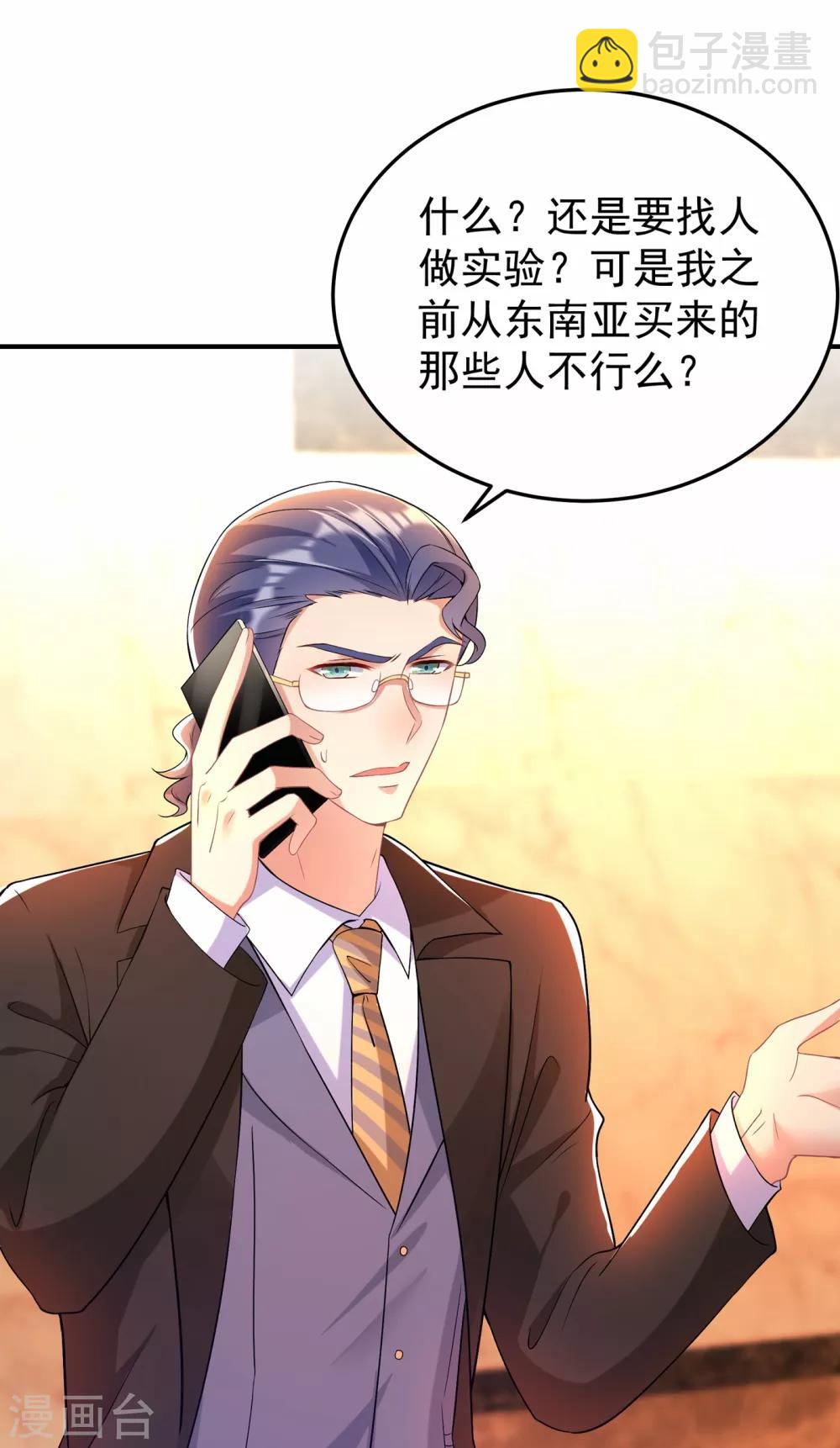 🍲重生空间：豪门辣妻不好惹 第87话 意外？高空摔落 第4页