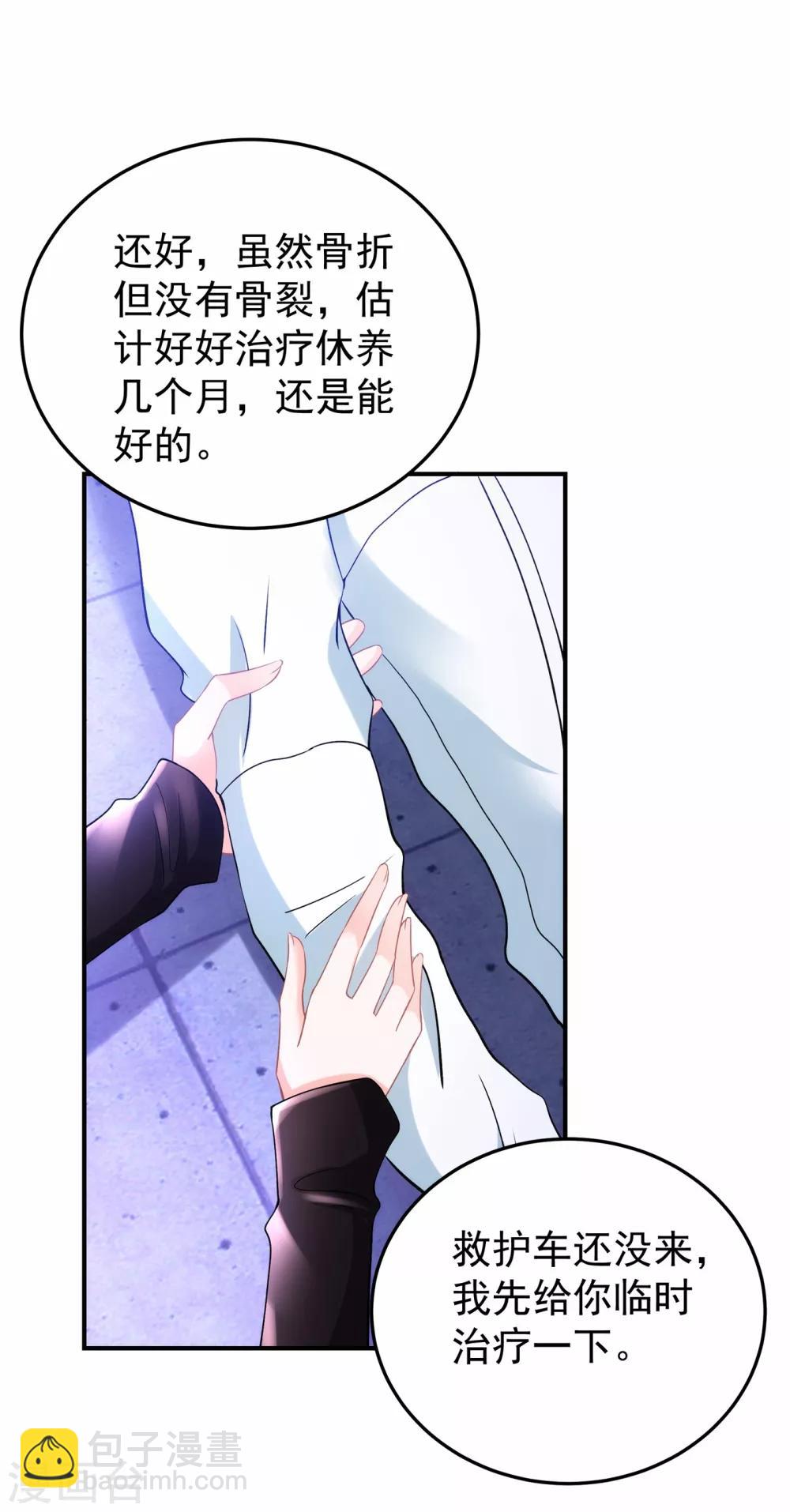 🍲重生空间：豪门辣妻不好惹 第87话 意外？高空摔落 第41页