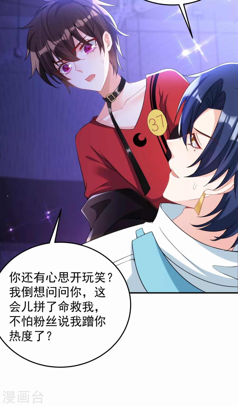 🍲重生空间：豪门辣妻不好惹 第87话 意外？高空摔落 第43页