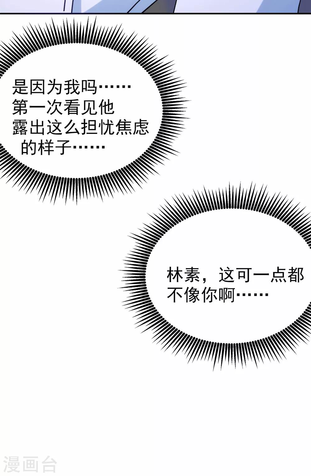 🍲重生空间：豪门辣妻不好惹 第87话 意外？高空摔落 第46页