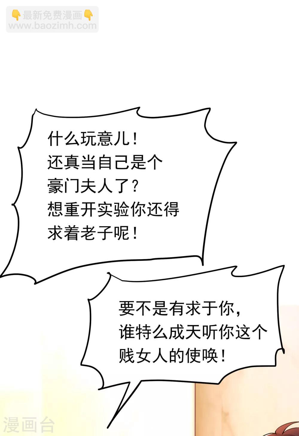 🍲重生空间：豪门辣妻不好惹 第87话 意外？高空摔落 第8页