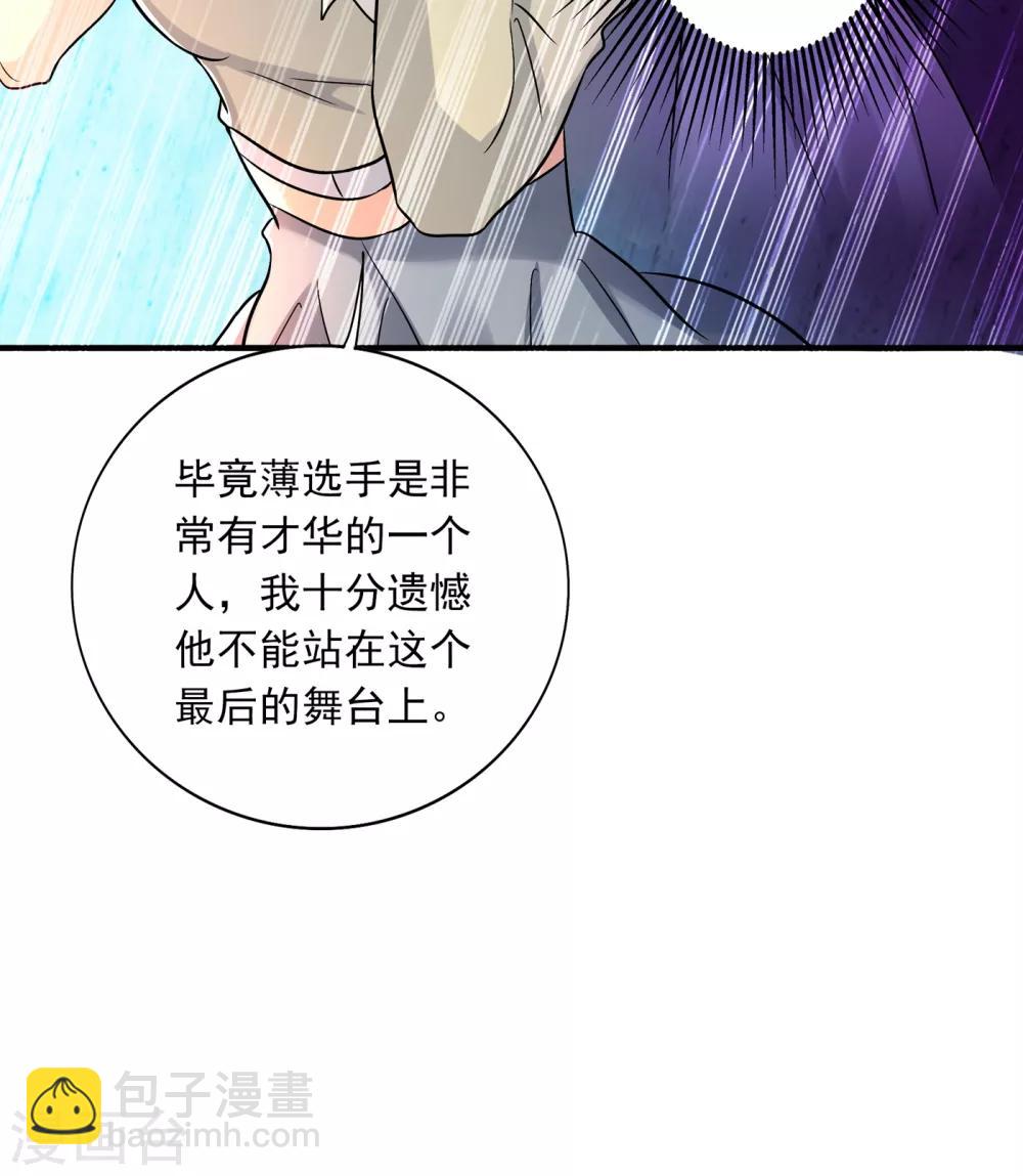 🍲重生空间：豪门辣妻不好惹 第89话 你林素怎么没摔死？ 第24页