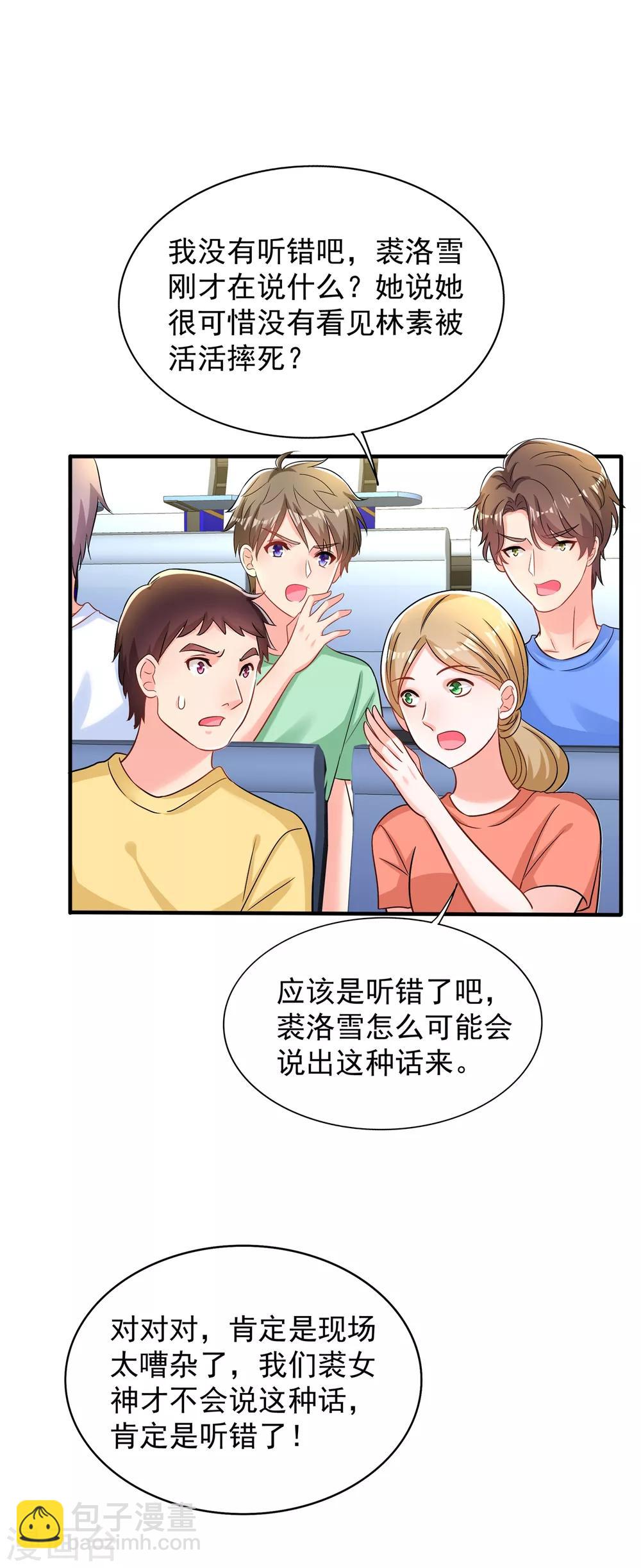 🍲重生空间：豪门辣妻不好惹 第89话 你林素怎么没摔死？ 第29页