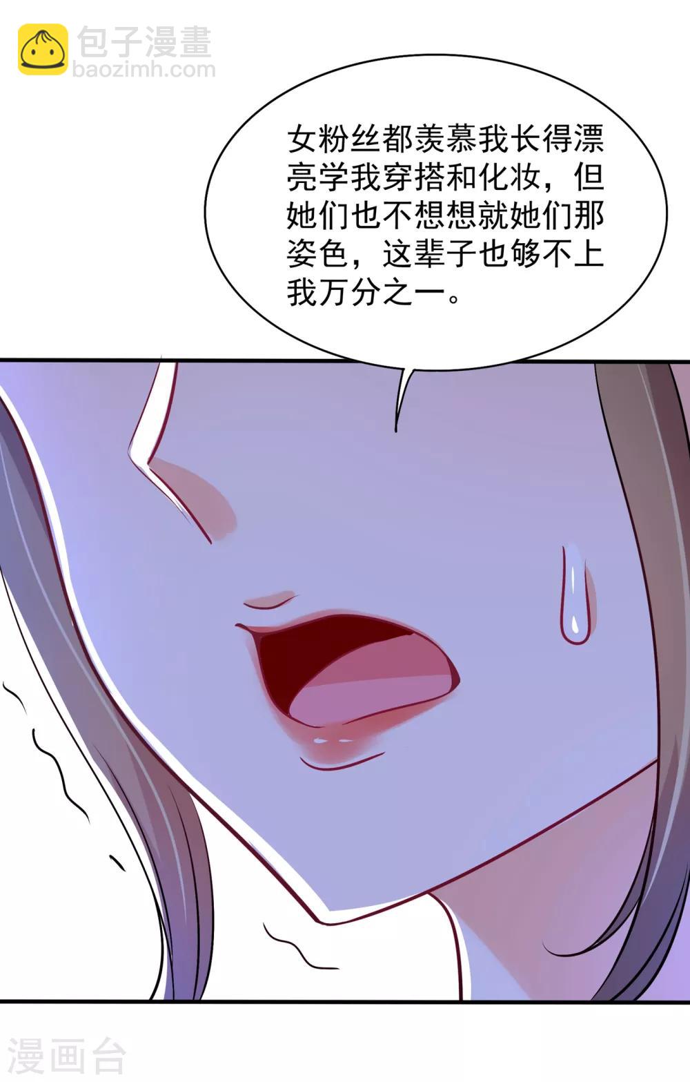 🍲重生空间：豪门辣妻不好惹 第89话 你林素怎么没摔死？ 第33页